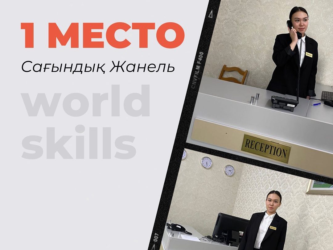 1 место на WorldSkills Almaty-2023
