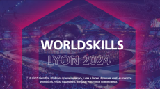 Призер международного чемпионата профессионального мастерства» Worldskills Lyon 2024 Сағындык Жанель Ерланқызы