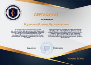 Баратова М сертификат